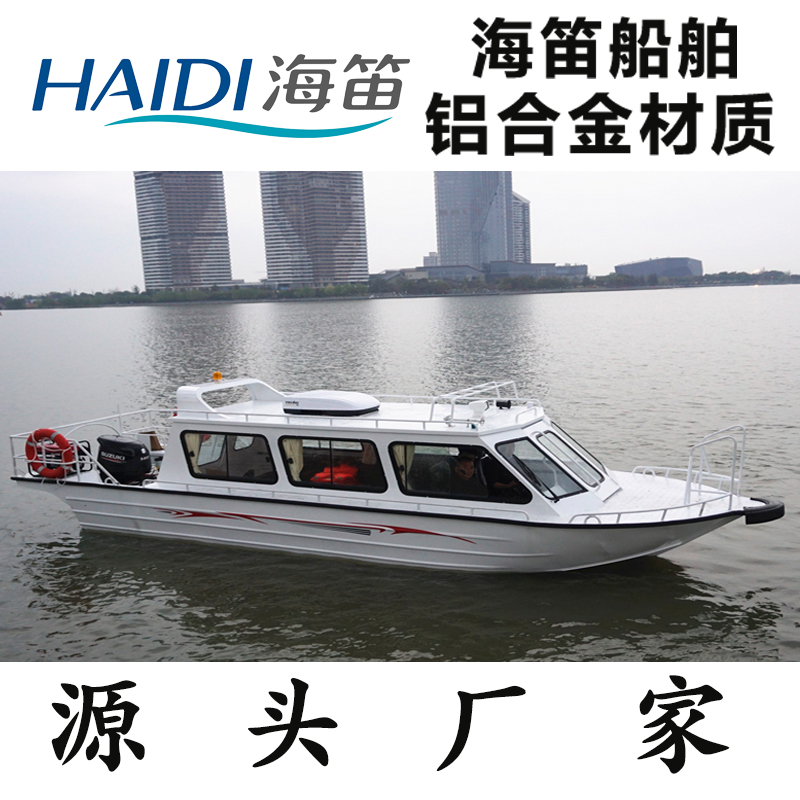 铝合金 760 型全蓬艇